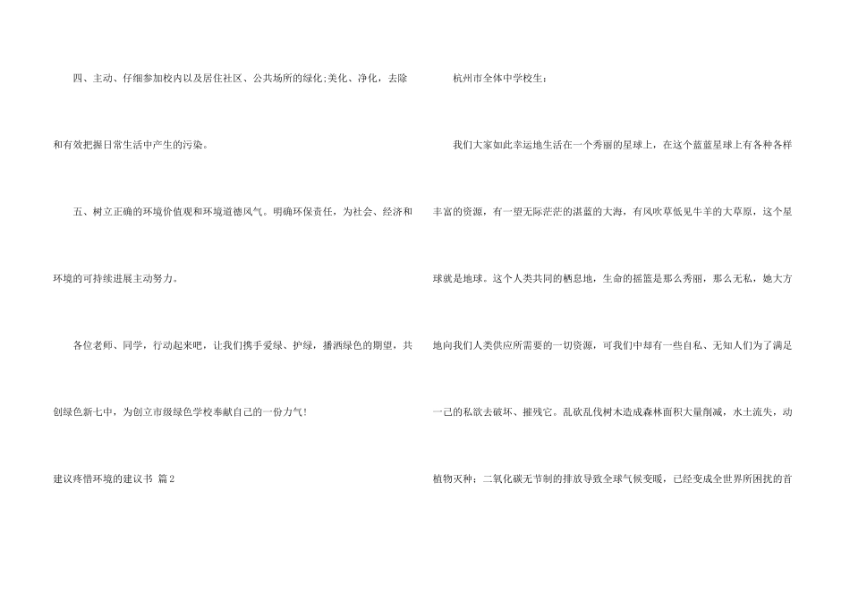 建议保护环境的建议书模板集合9篇_第3页