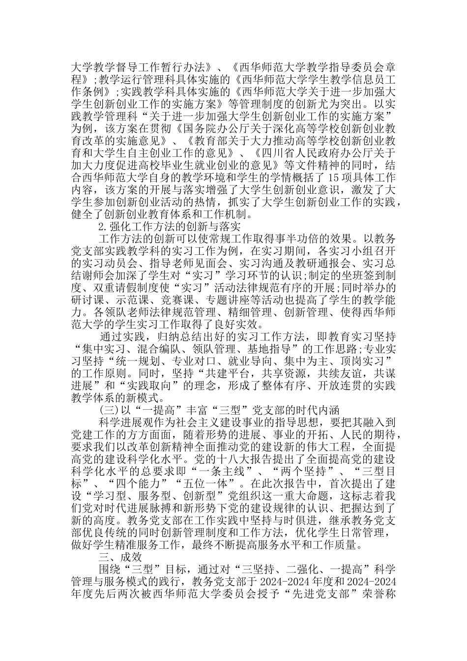 建设三型党支部总结材料_第3页