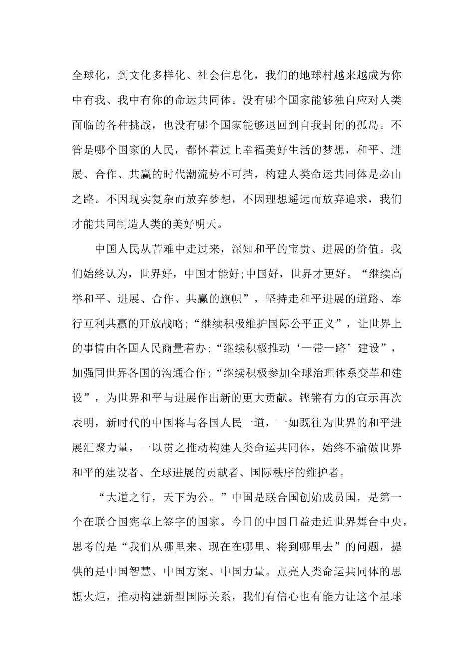 建设人类命运共同作文_第2页