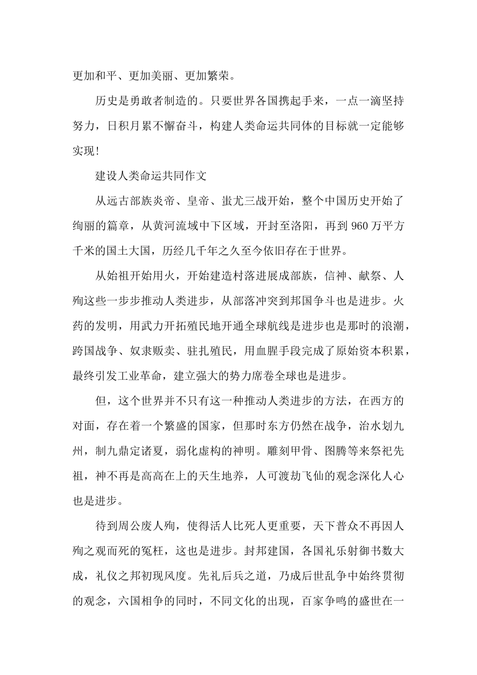 建设人类命运共同作文_第3页