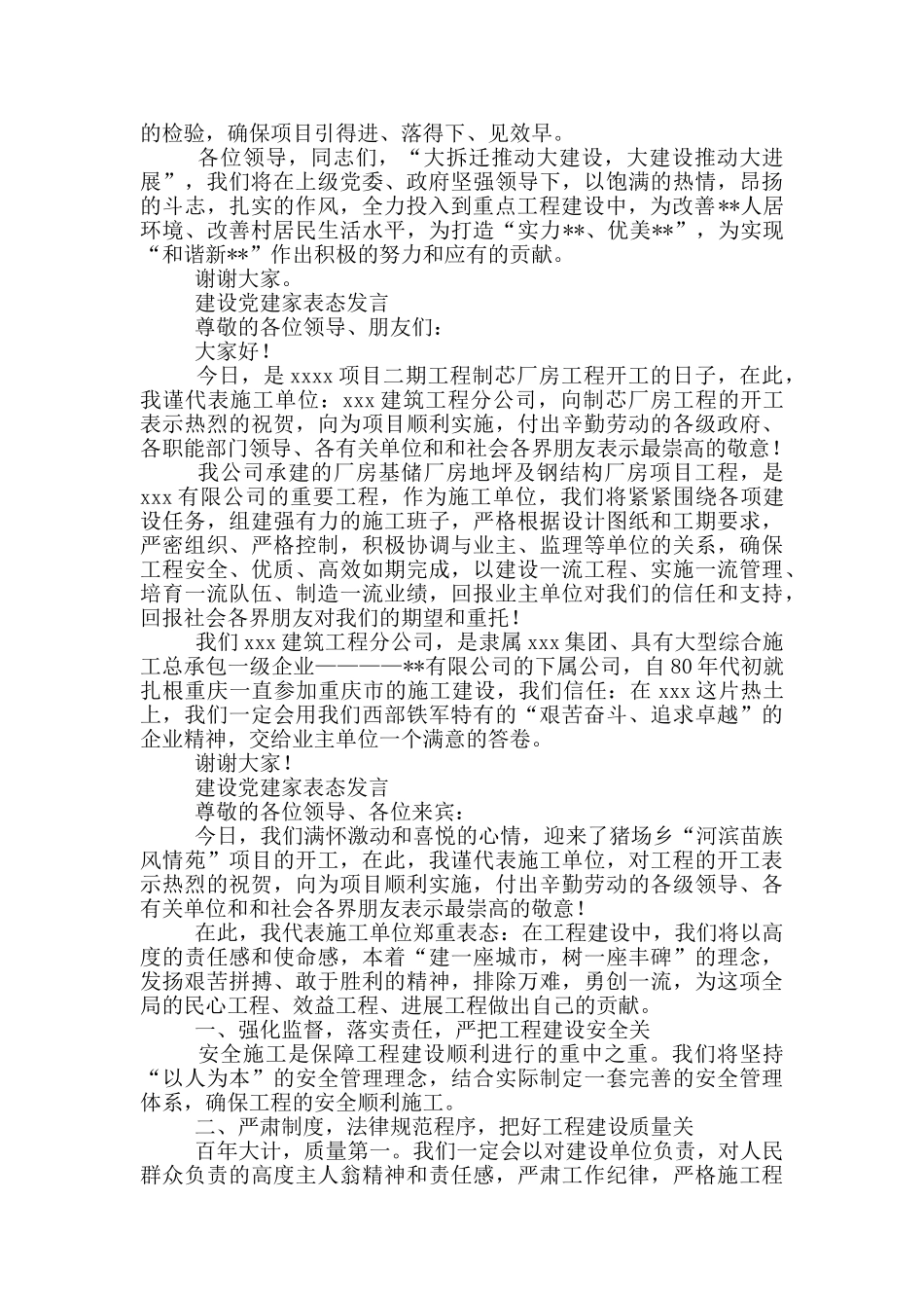 建设党建家表态发言三篇_第2页