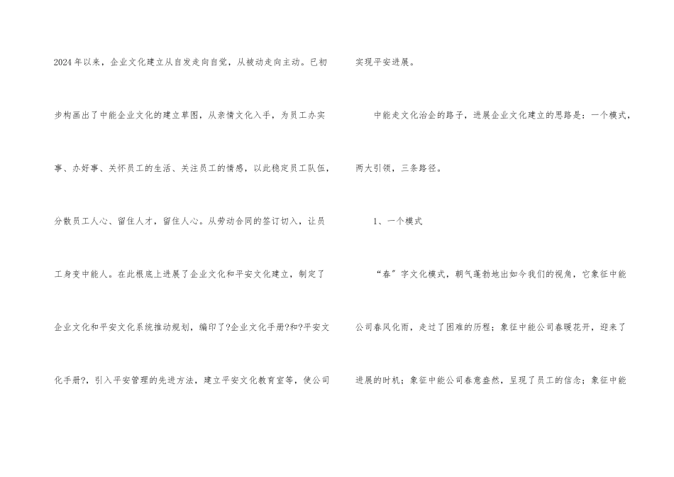 建设中能特色文化_第3页