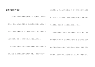 建设中能特色文化