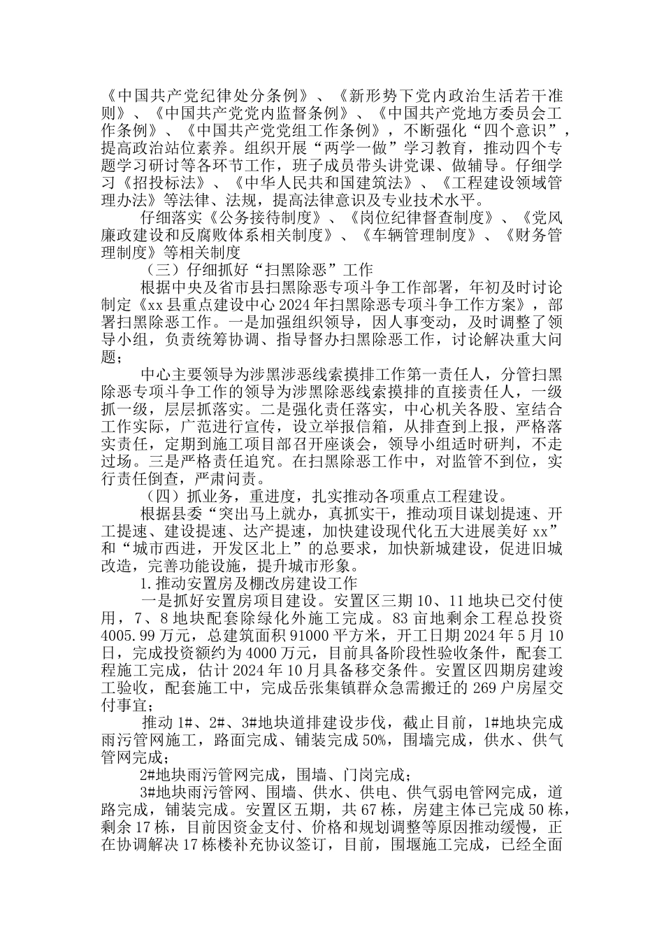 建设中心工作总结和明年工作计划_第2页