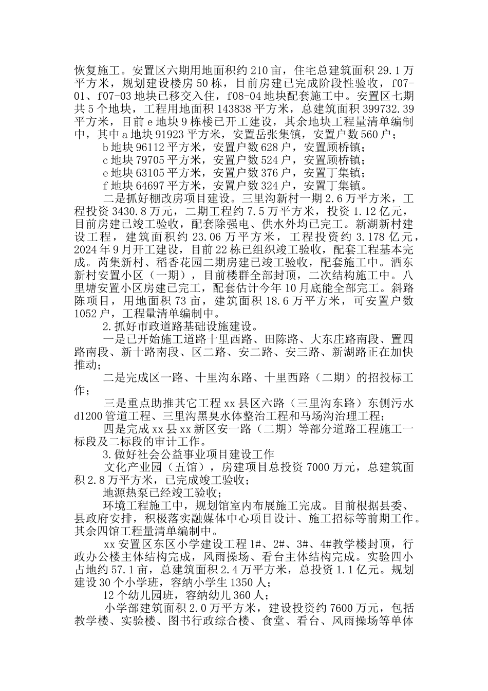 建设中心工作总结和明年工作计划_第3页