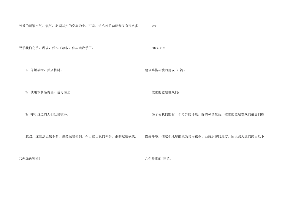 建议保护环境的建议书汇编7篇_第2页