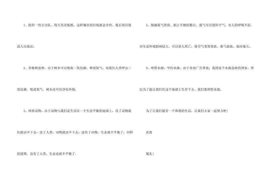 建议保护环境的建议书汇编7篇_第3页