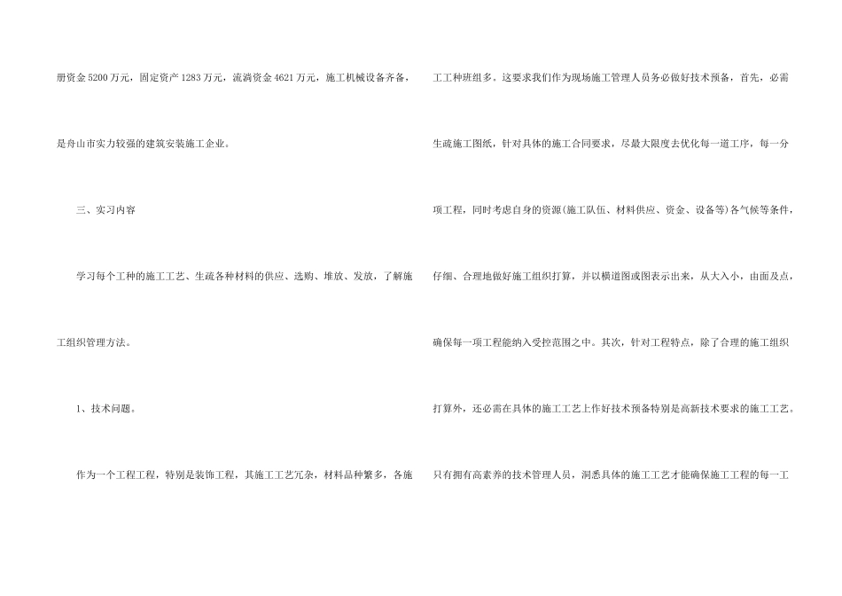 建设公司施工管理实习报告_第2页
