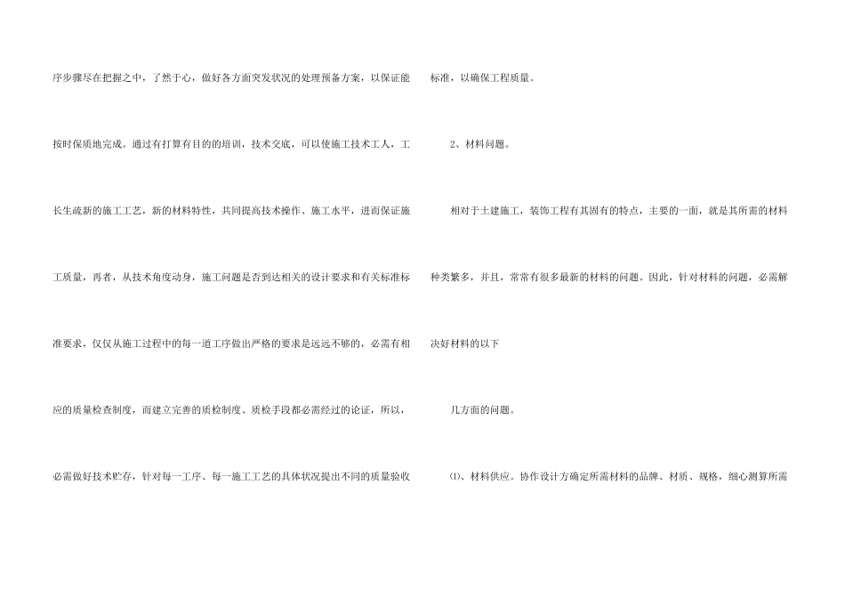 建设公司施工管理实习报告_第3页