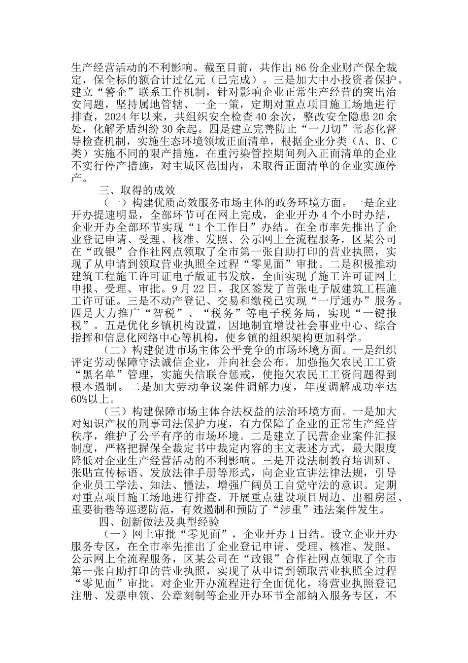 建设一流营商环境体系工作开展报告_第3页