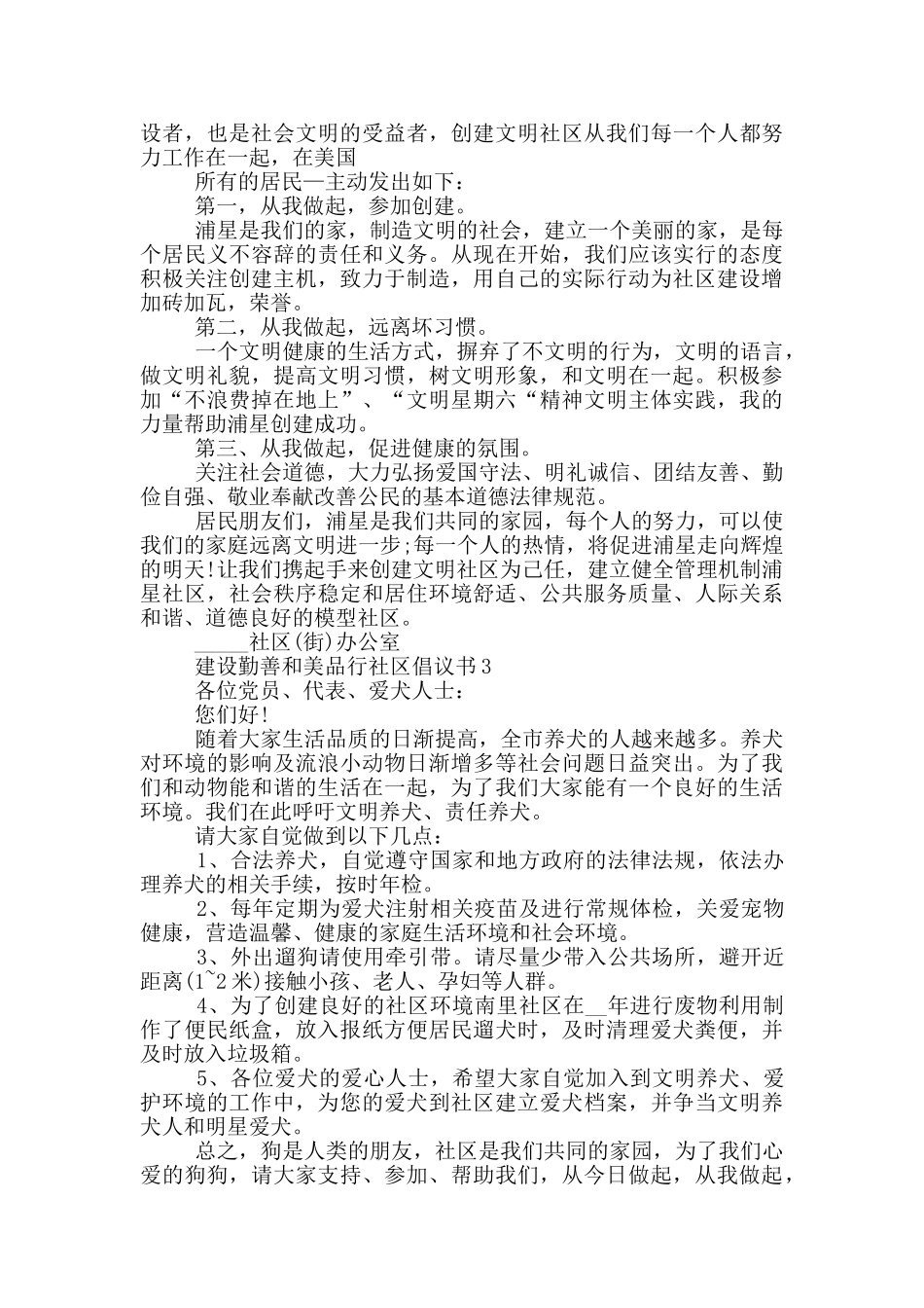 建设勤善和美品格社区倡议书范本_第2页