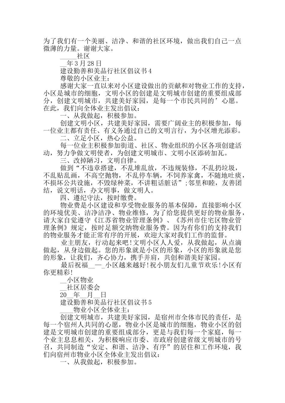 建设勤善和美品格社区倡议书范本_第3页