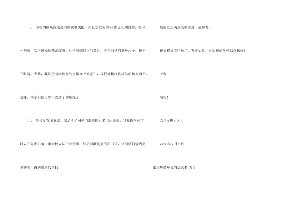 建议保护环境的建议书汇编七篇_第2页