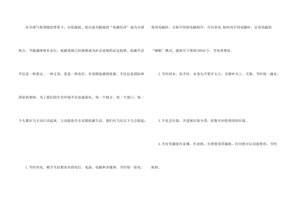 建议保护环境的建议书汇编七篇_第3页