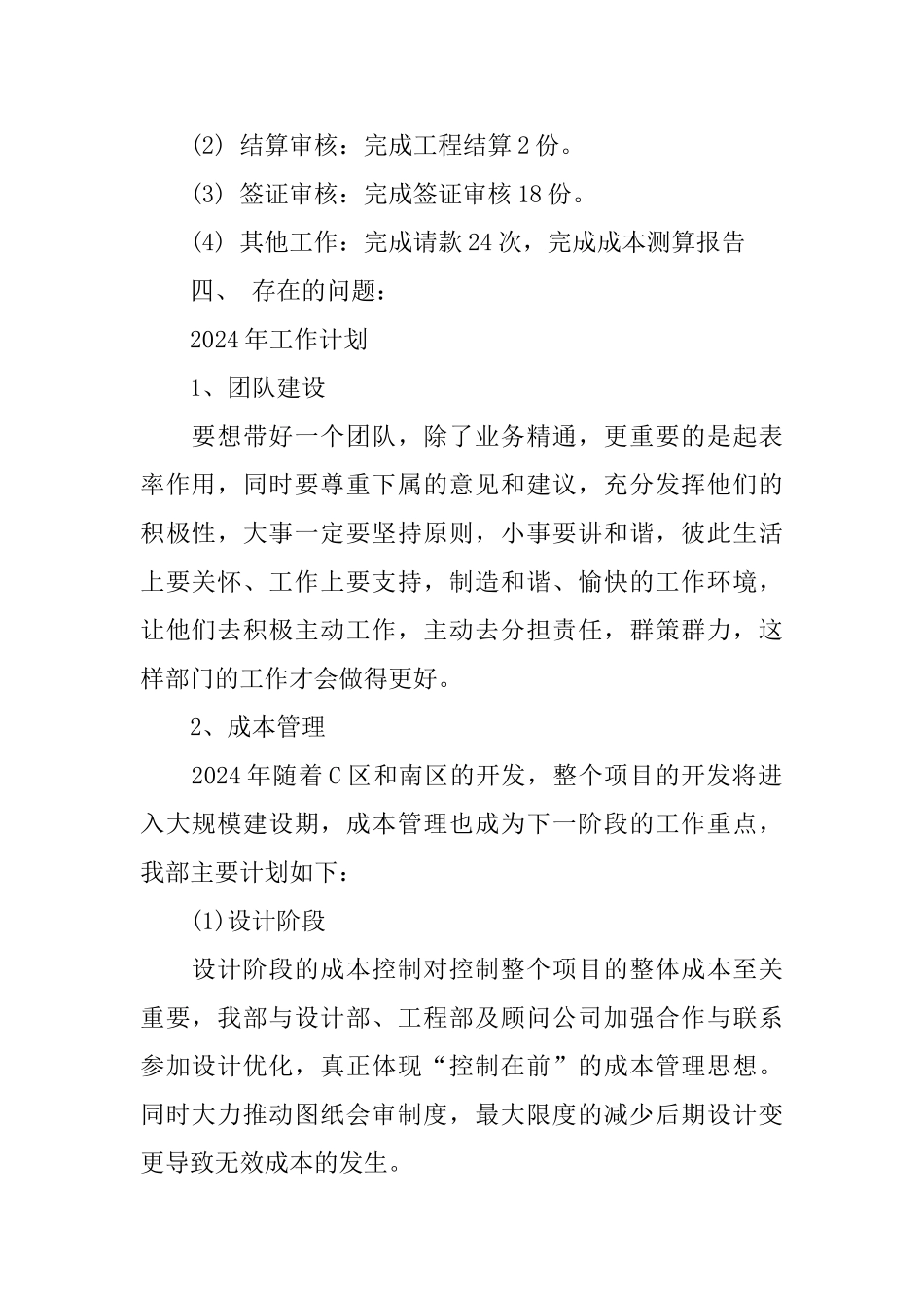 建设单位合同部年度总结_第2页