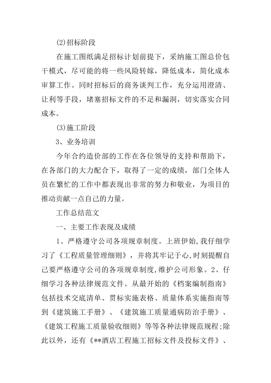 建设单位合同部年度总结_第3页