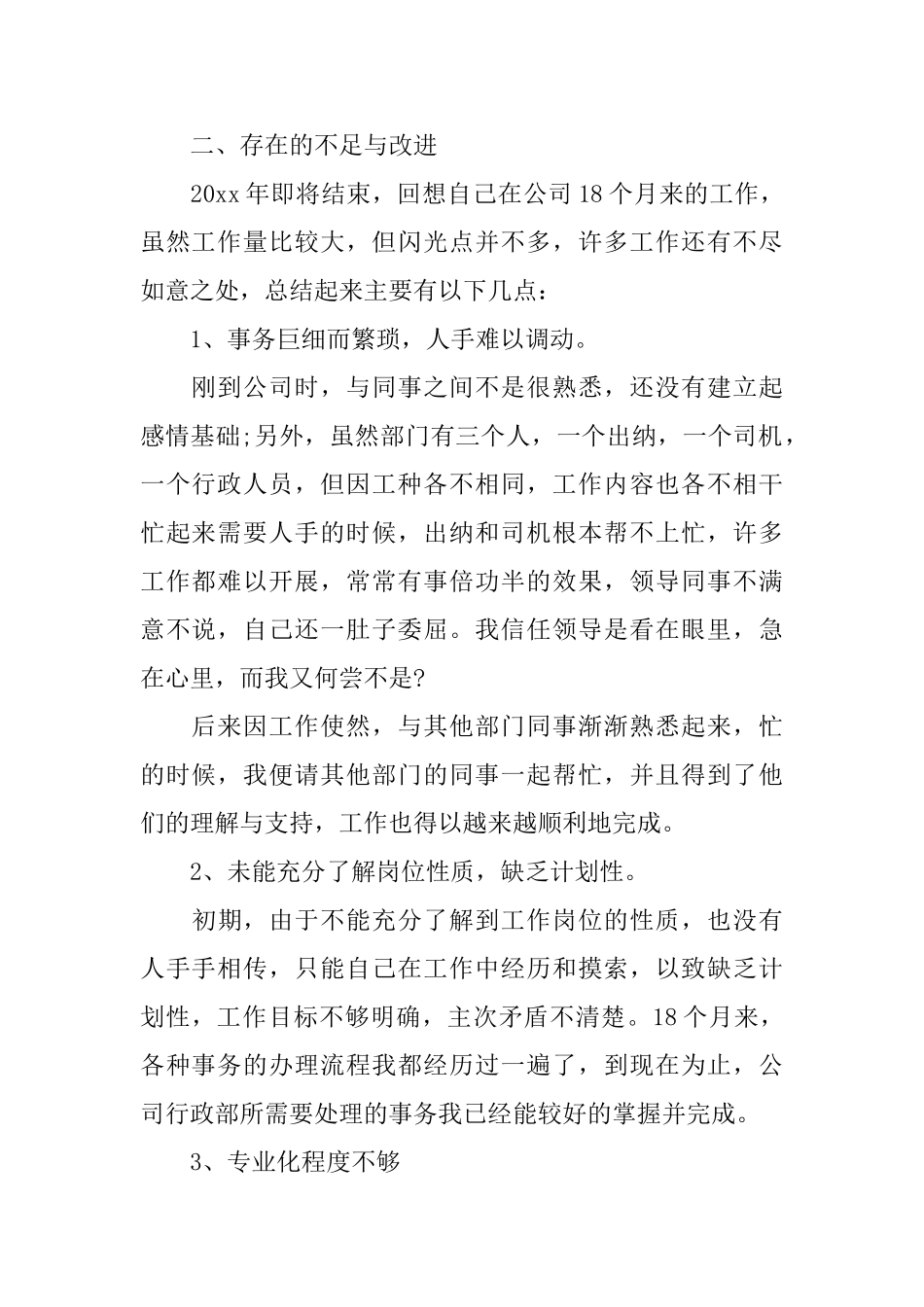 建设单位安全工作总结范文_第2页