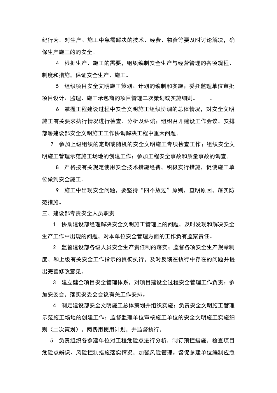 建设单位安全管理职责_第2页