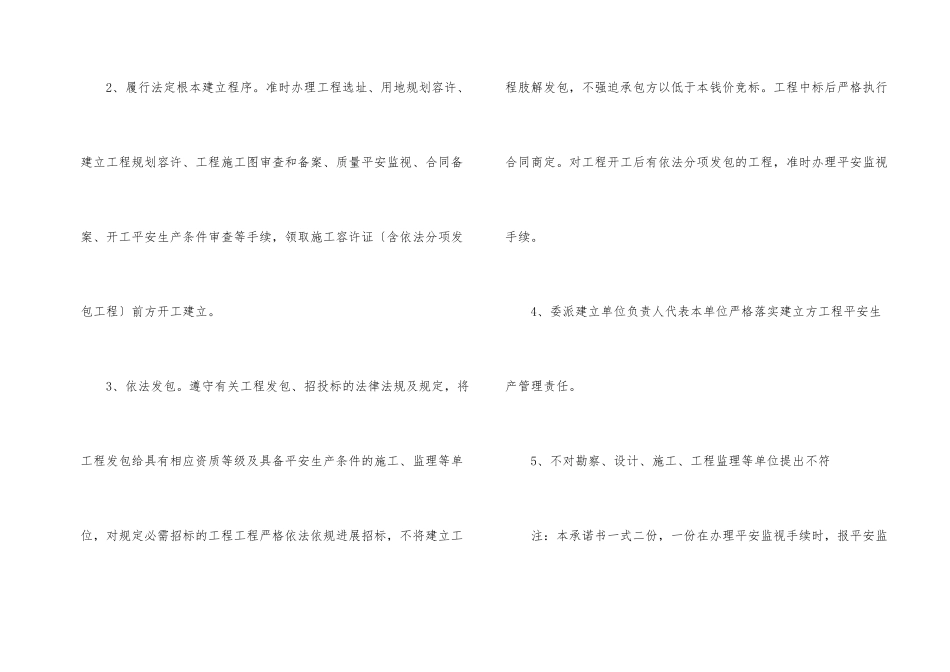 建设单位安全承诺书_第2页