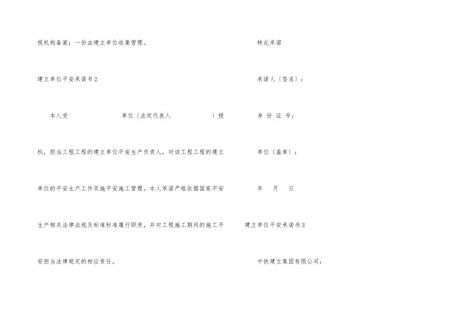 建设单位安全承诺书_第3页