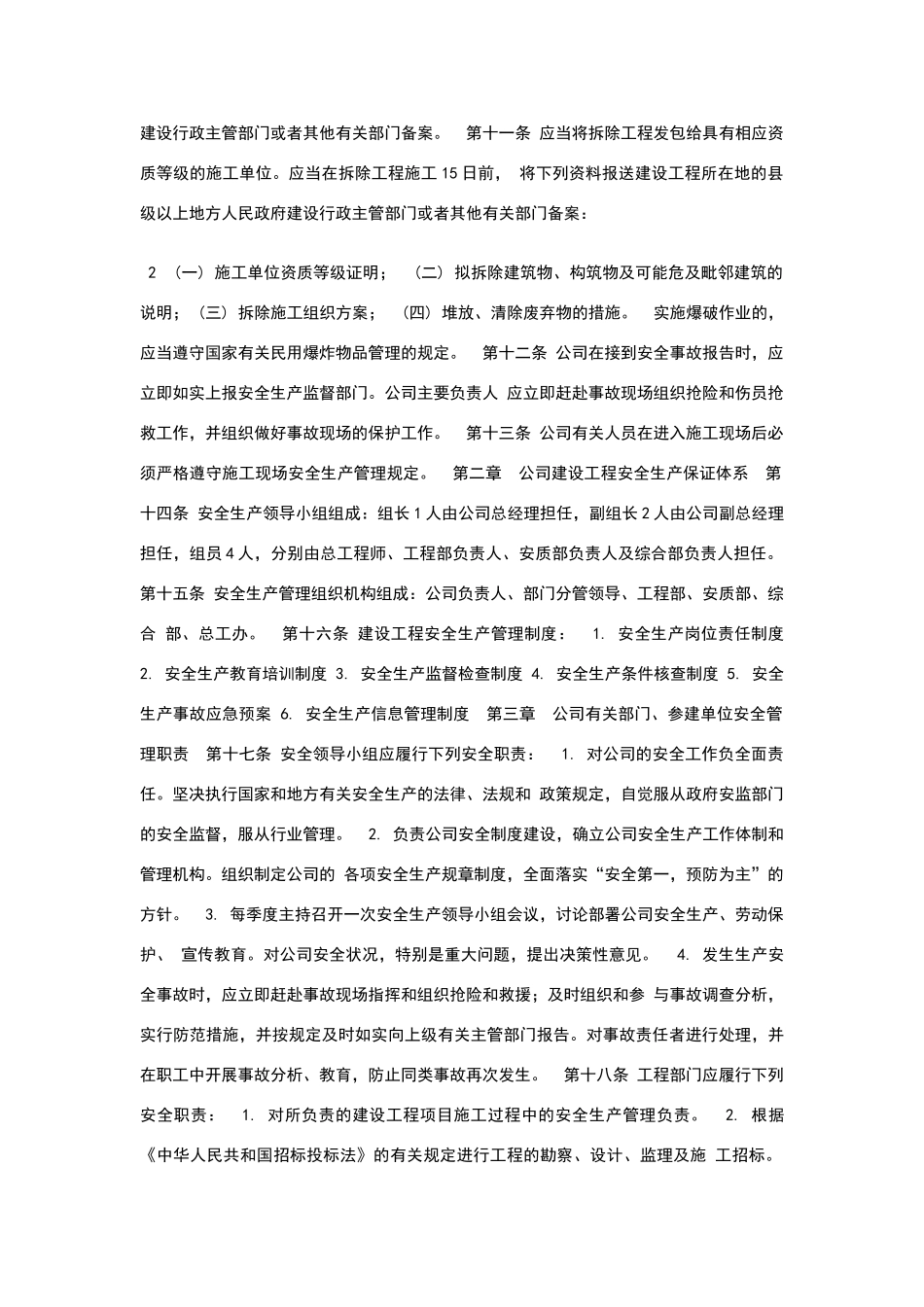 建设单位安全管理办法_第2页