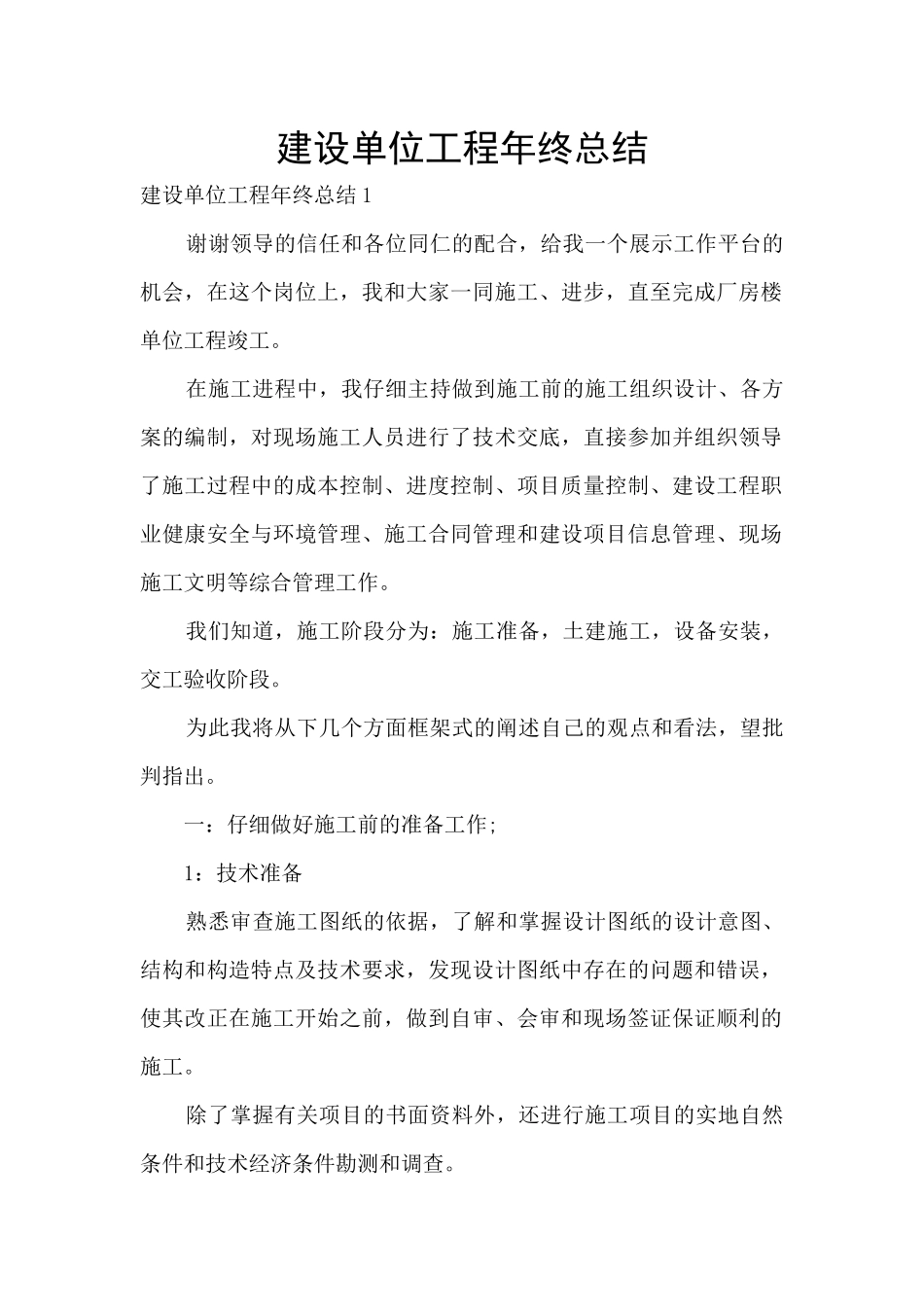 建设单位工程年终总结_第1页