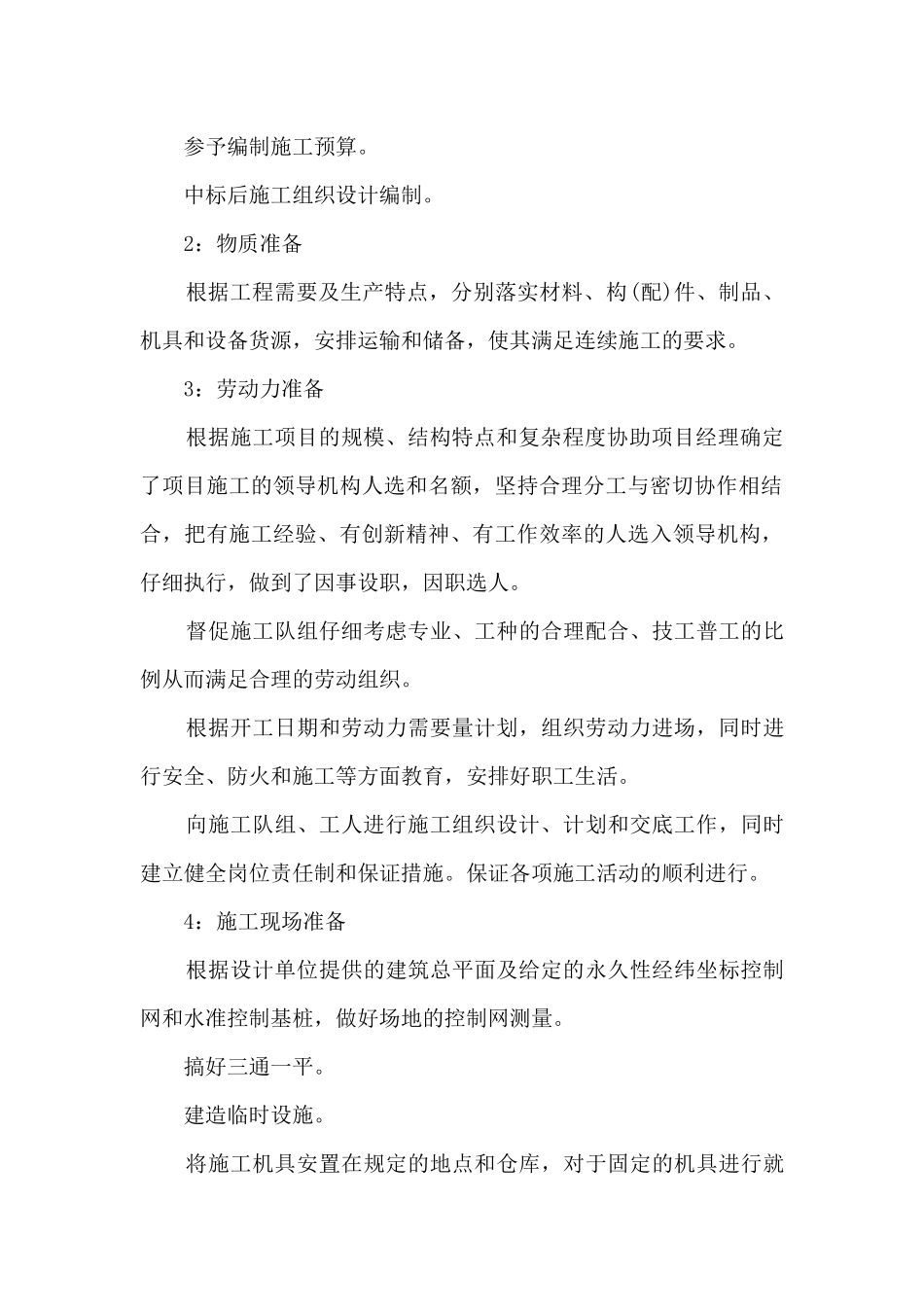 建设单位工程年终总结_第2页