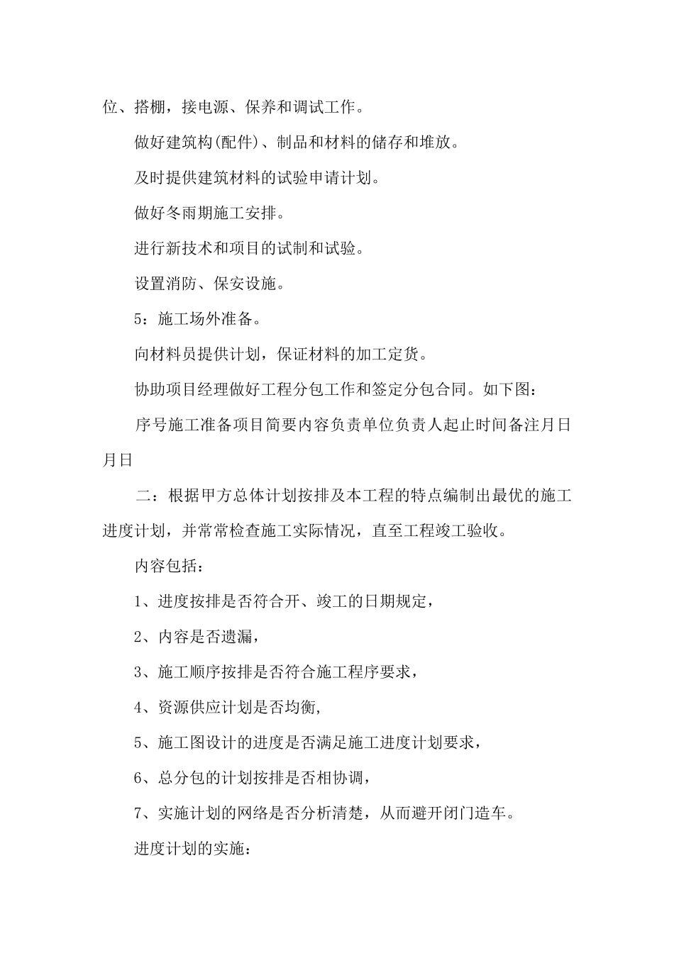 建设单位工程年终总结_第3页