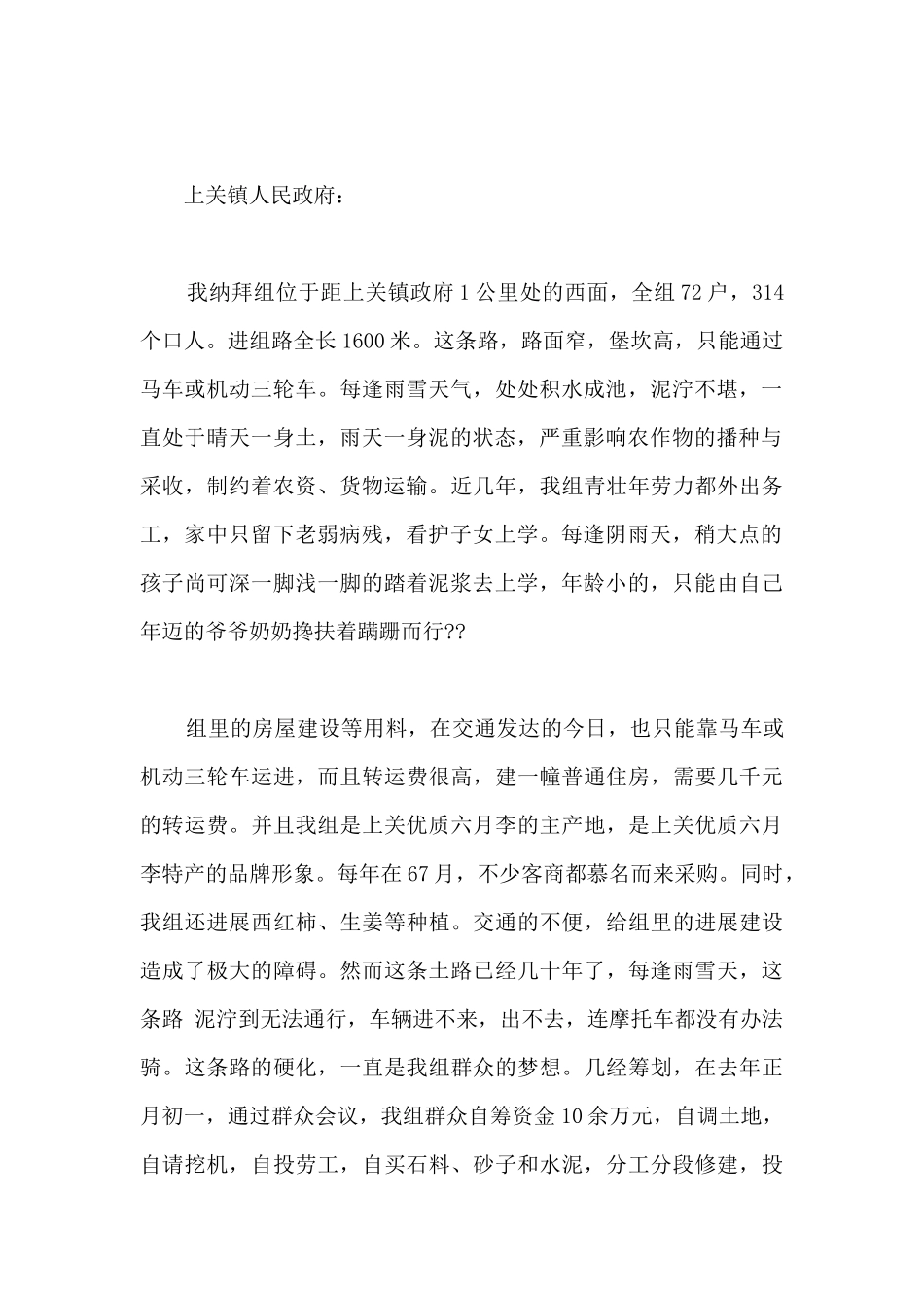 建设农村修路申请书范例_第3页