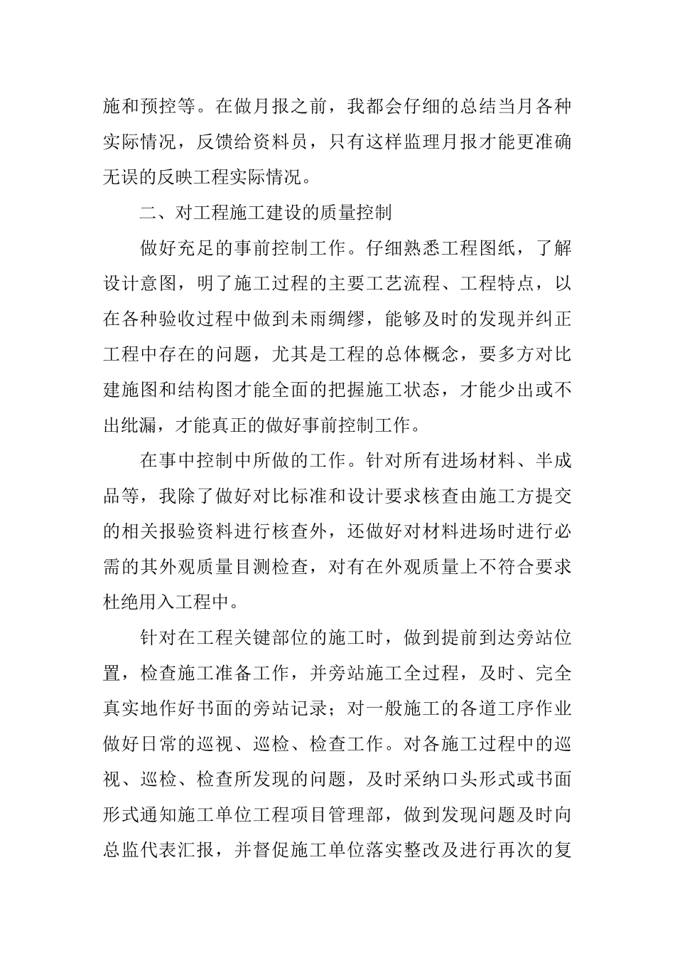 建设单位工作总结800字范文_第2页