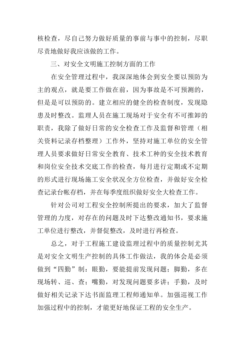 建设单位工作总结800字范文_第3页