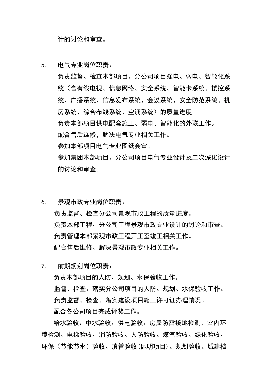 建设单位工程管理部构建组织机构及职责内容_第2页