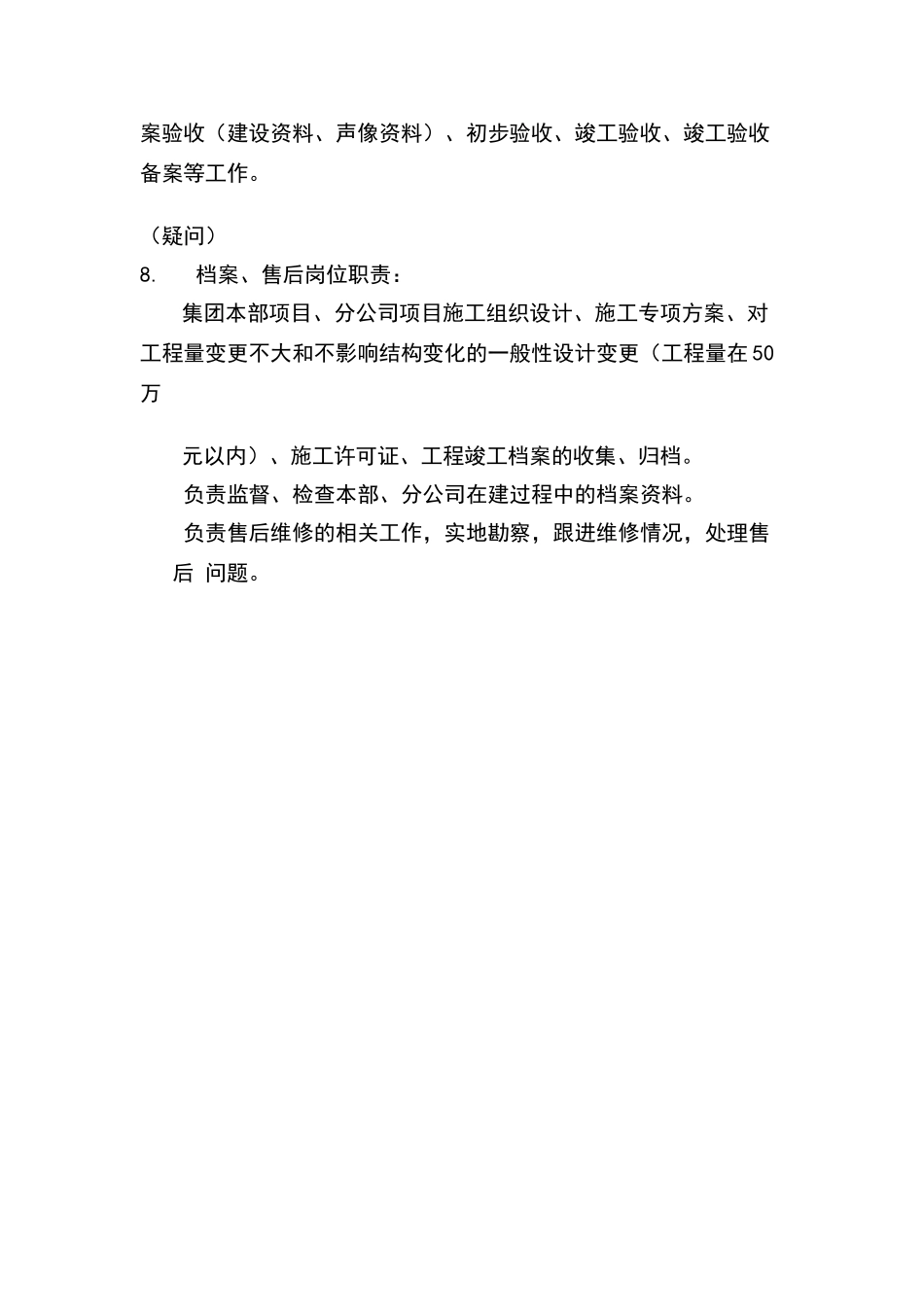 建设单位工程管理部构建组织机构及职责内容_第3页