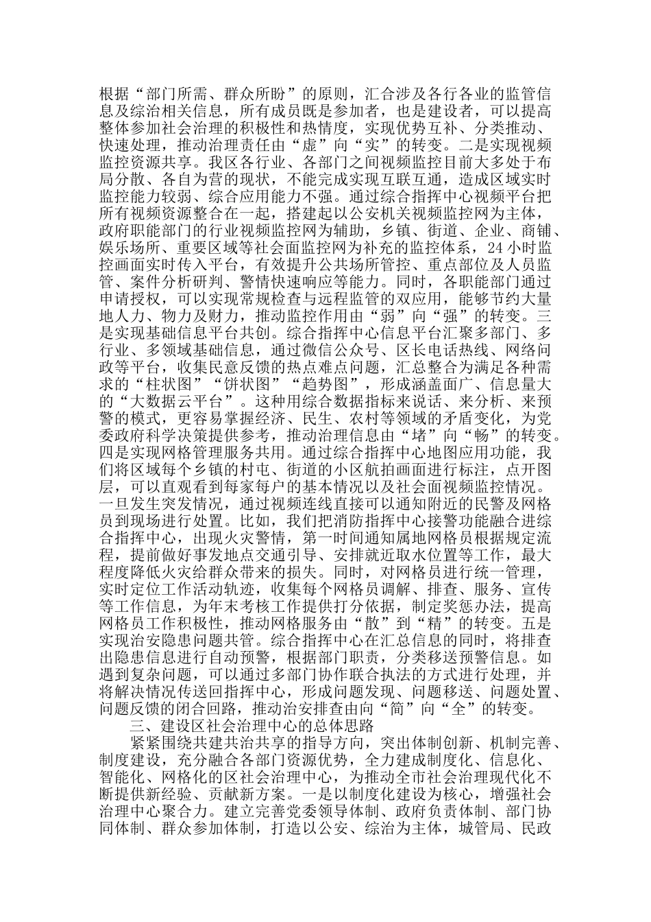 建设区2024年社会治理中心的情况报告_第2页