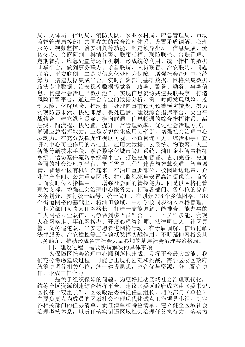 建设区2024年社会治理中心的情况报告_第3页