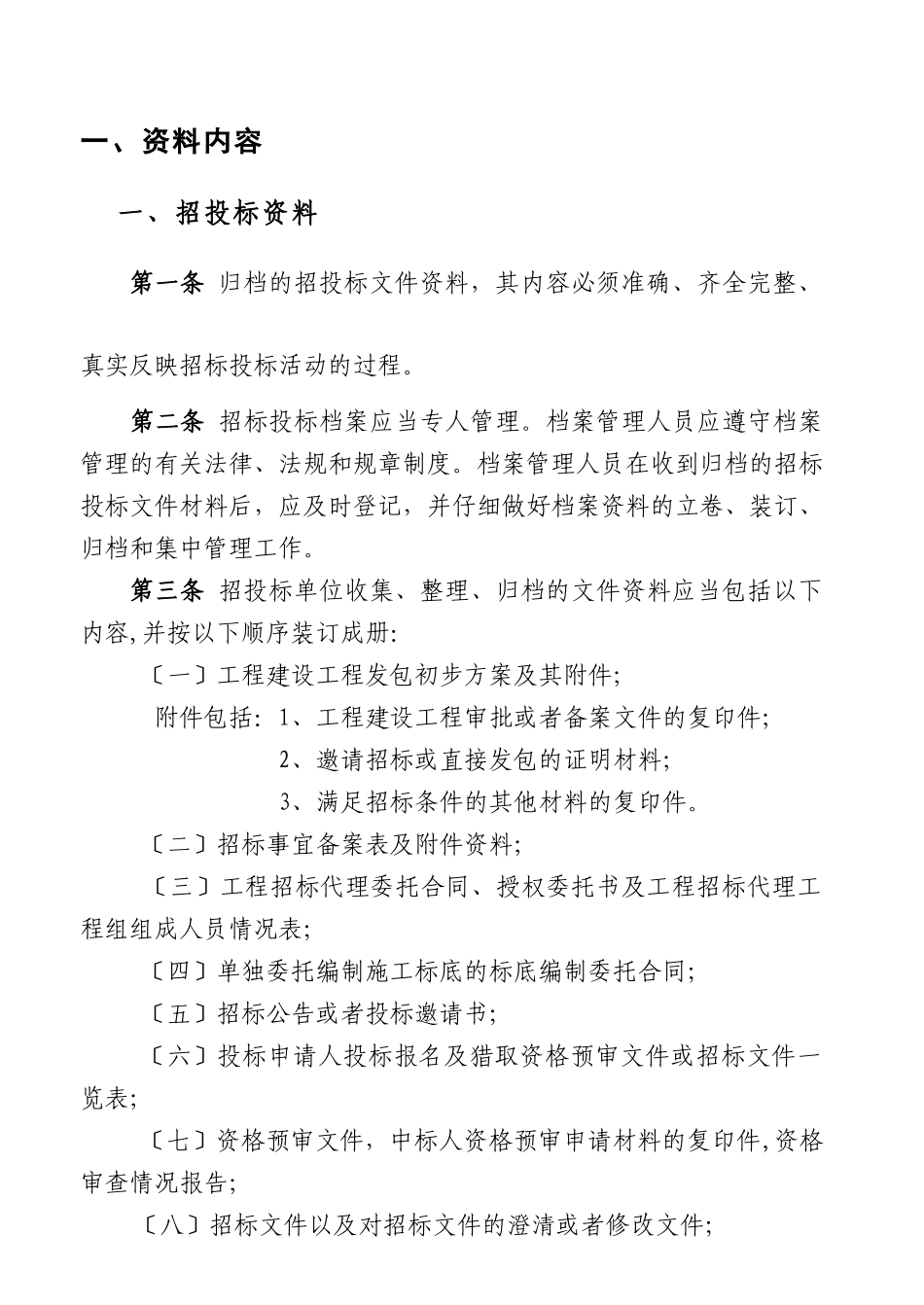 建设单位工程资料归档制度_第1页