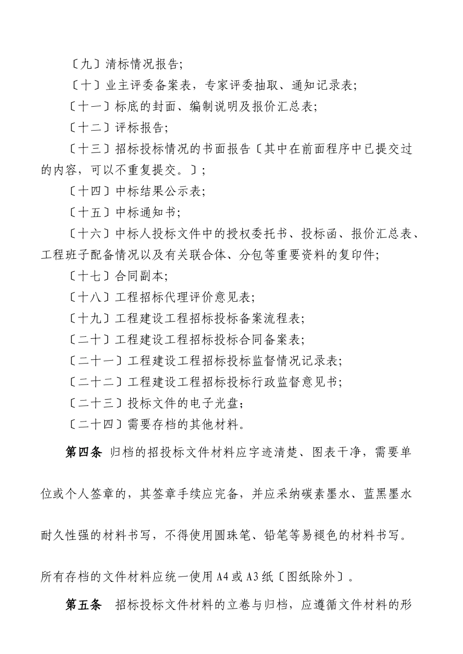 建设单位工程资料归档制度_第2页