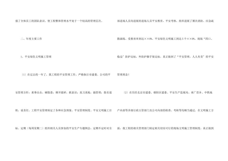 建设单位工程部年终总结（5篇）_第2页