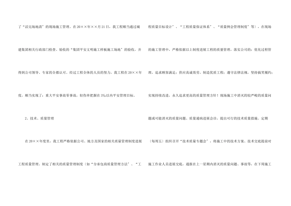 建设单位工程部年终总结（5篇）_第3页