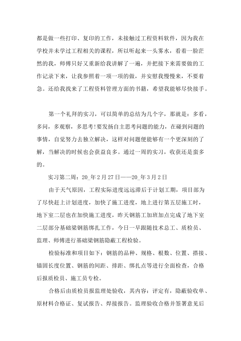 建设单位工程资料员工作总结12篇_第2页