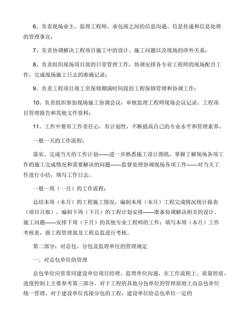 建设单位工程项目管理办法_第2页