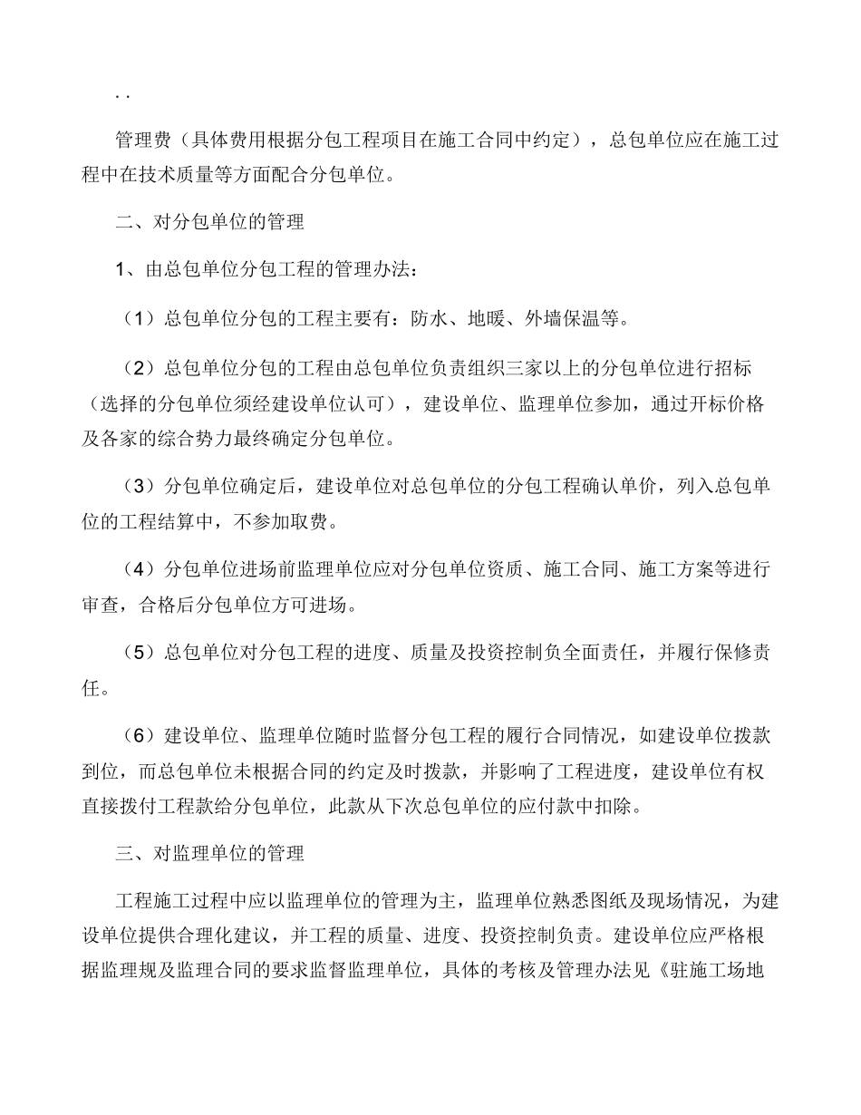 建设单位工程项目管理办法_第3页