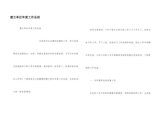 建设单位年度工作总结