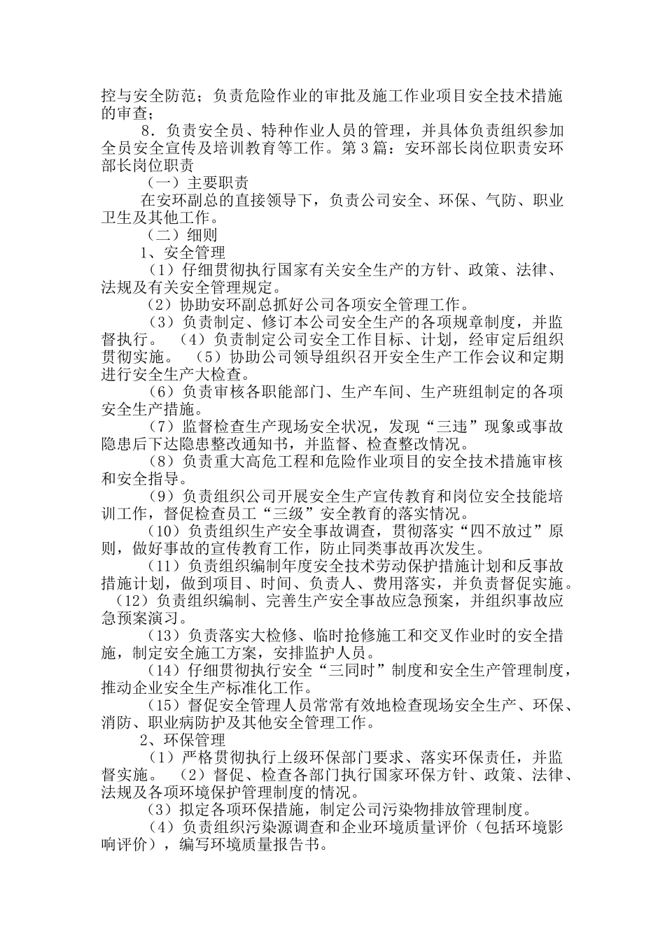 建设单位安质环部部长岗位职责_第2页