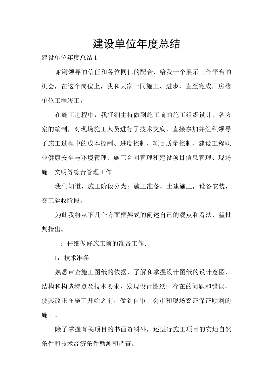 建设单位年度总结_第1页