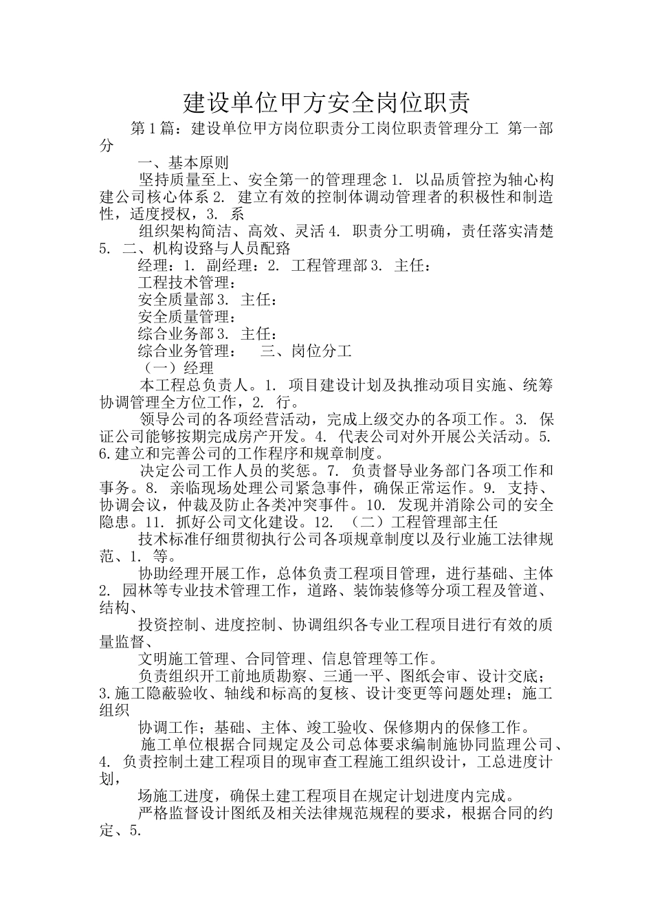 建设单位甲方安全岗位职责_第1页