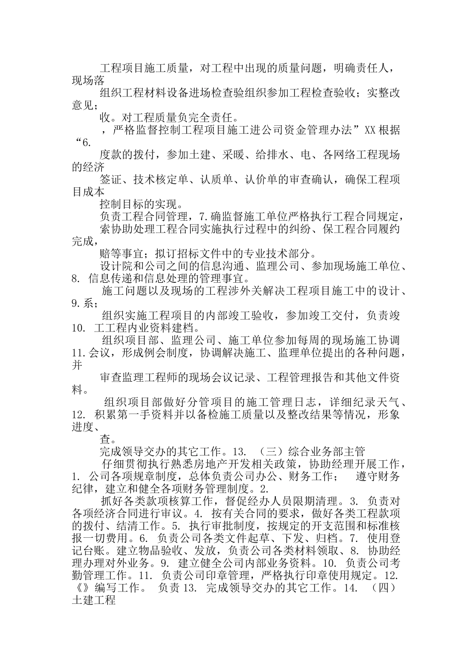 建设单位甲方安全岗位职责_第2页