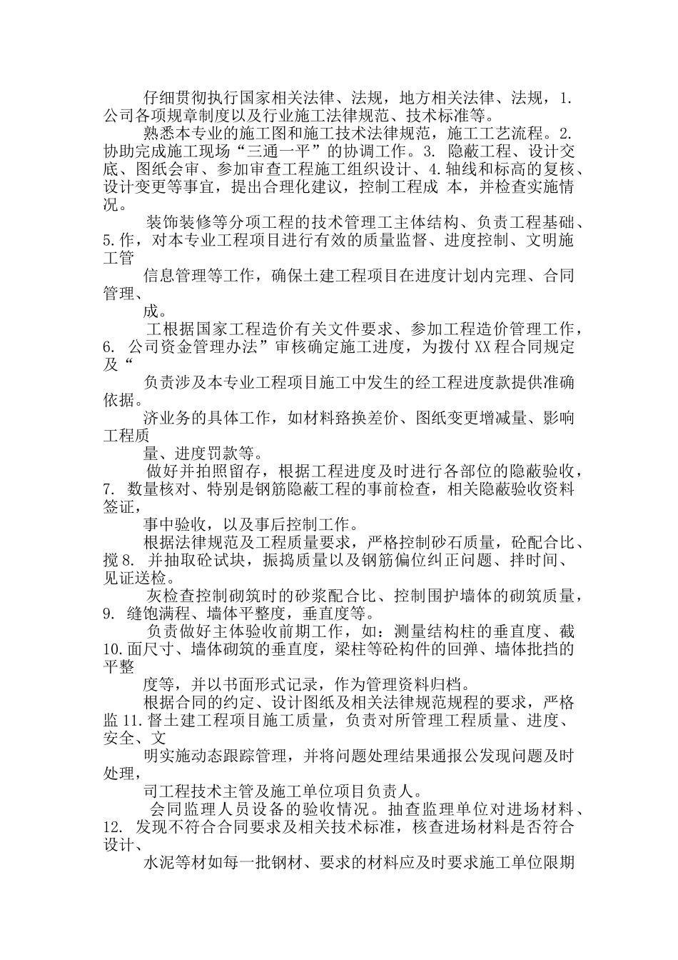 建设单位甲方安全岗位职责_第3页