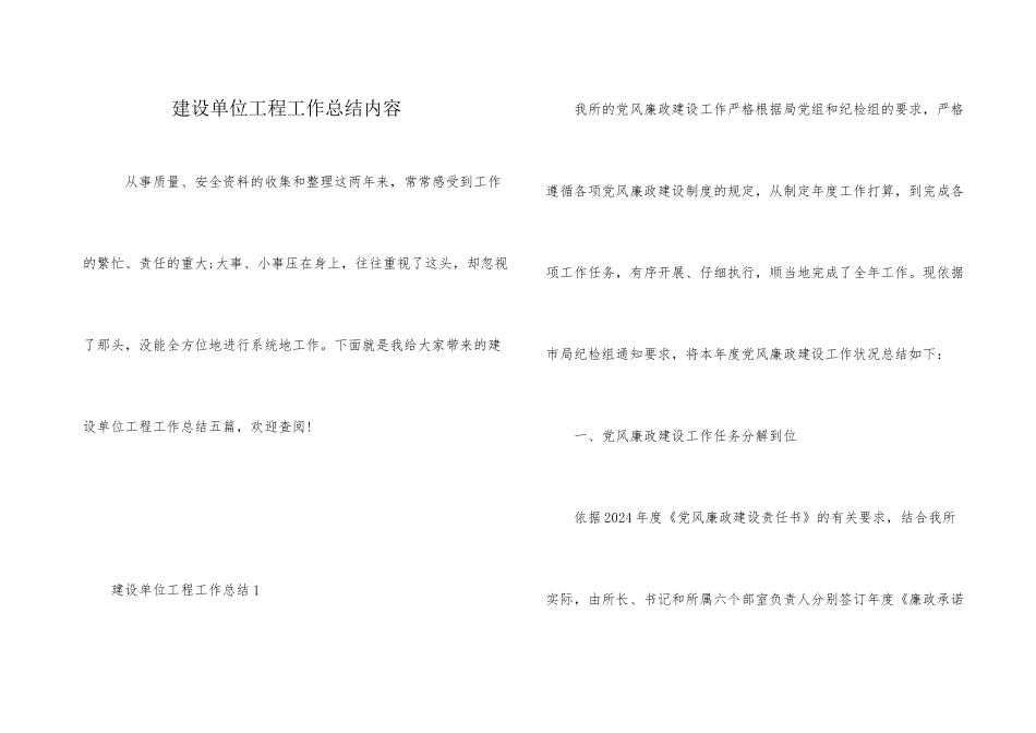 建设单位工程工作总结内容_第1页