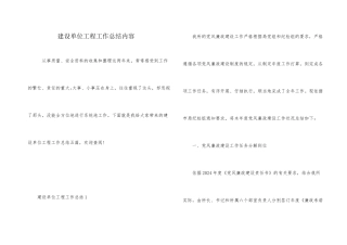 建设单位工程工作总结内容